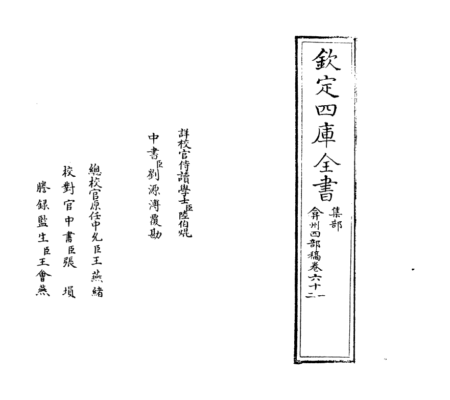 2073-弇州四部稿卷六十一~卷六十三 (明)王世贞_第2页