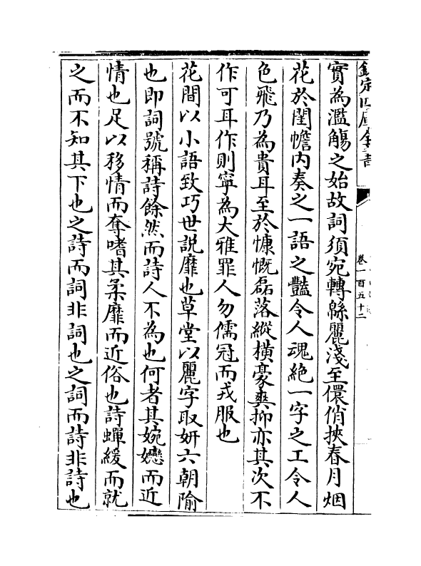 2075-弇州四部稿卷一百五十二~卷一百五十三 (明)王世贞_第3页
