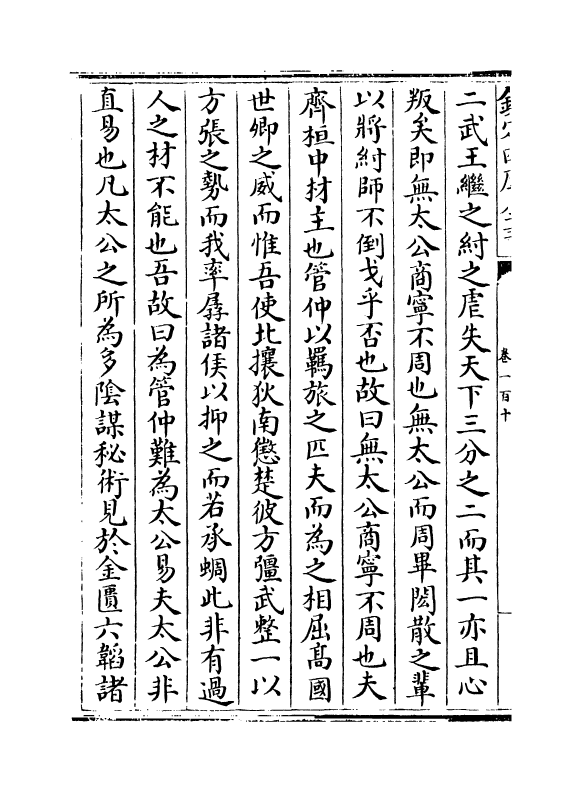 2082-弇州四部稿卷一百十~卷一百十二 (明)王世贞_第3页