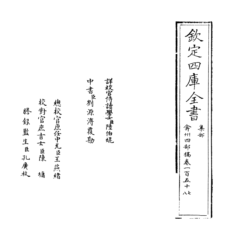 2083-弇州四部稿卷一百五十七~卷一百五十八 (明)王世贞_第2页