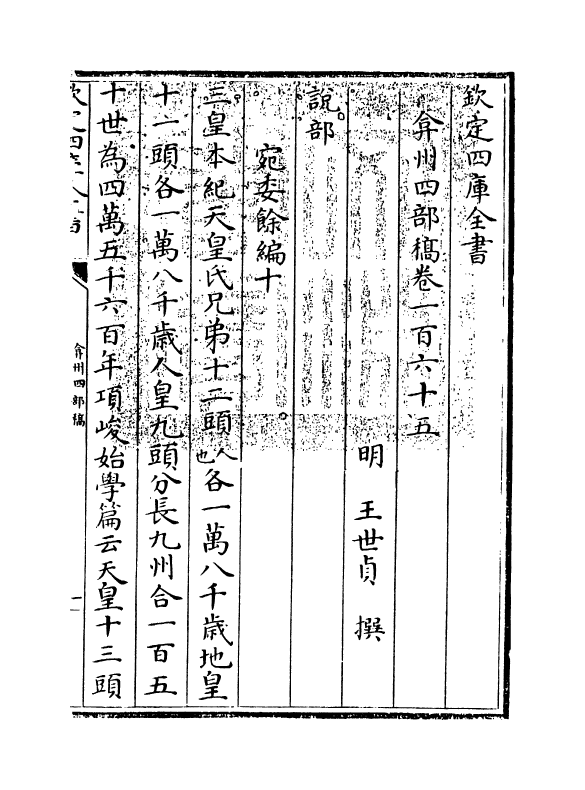 2095-弇州四部稿卷一百六十五~卷一百六十六 (明)王世贞_第3页