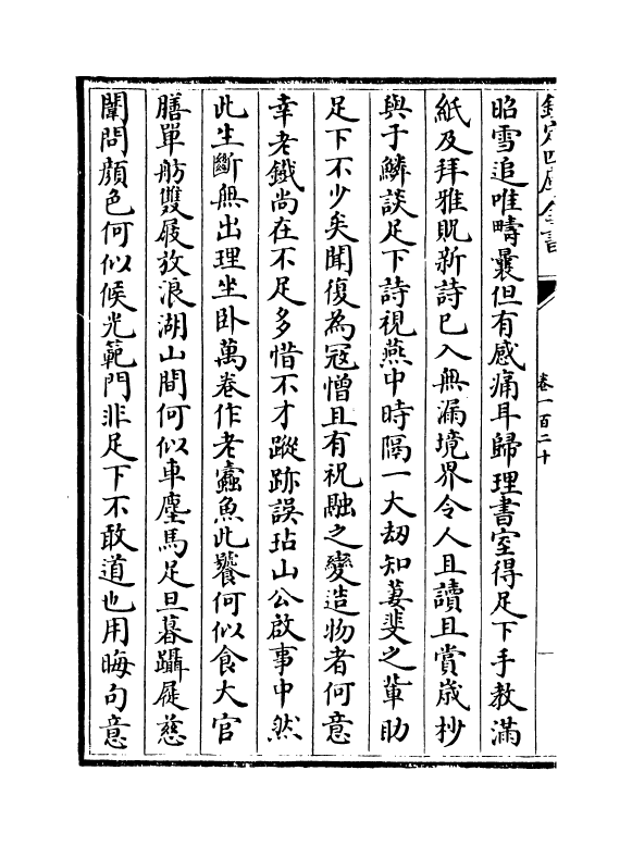 2098-弇州四部稿卷一百二十~卷一百二十一 (明)王世贞_第3页