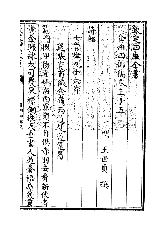 2100-弇州四部稿卷三十五~卷三十七 (明)王世贞_第3页