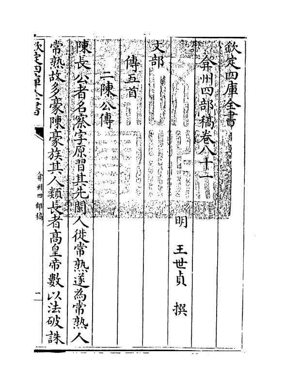2101-弇州四部稿卷八十一~卷八十三 (明)王世贞_第3页