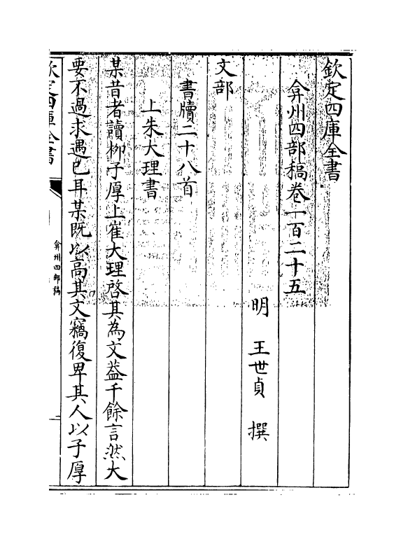 2106-弇州四部稿卷一百二十五~卷一百二十七 (明)王世贞_第3页