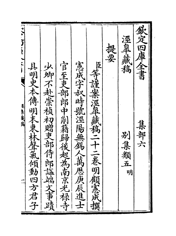 2114-泾皋藏稿卷一~卷三 (明)顾宪成_第3页