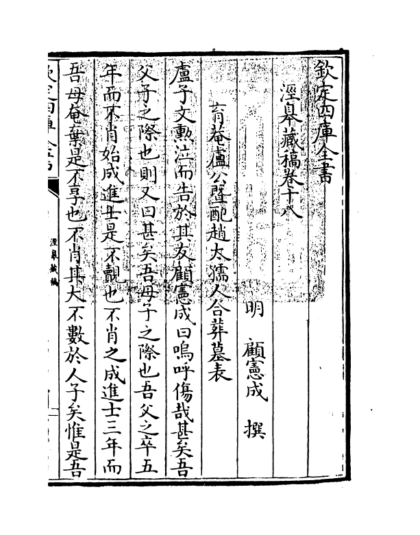 2117-泾皋藏稿卷十八~卷二十二 (明)顾宪成_第3页