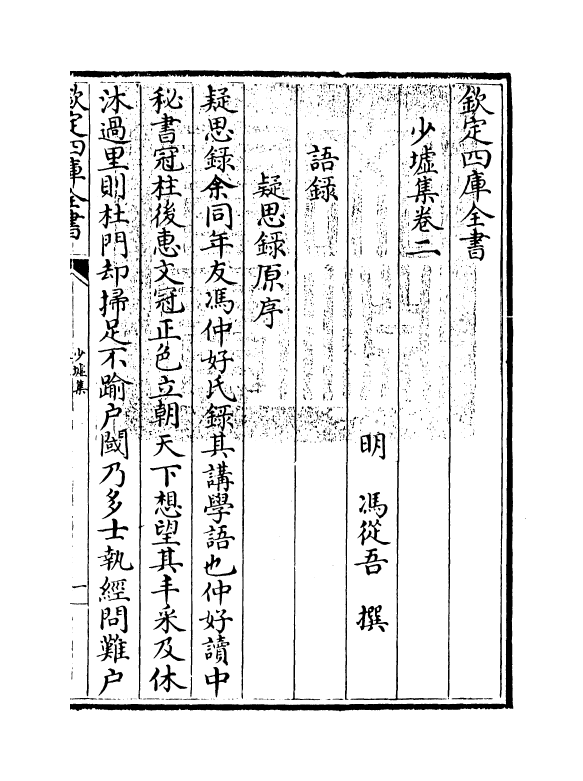 2127-少墟集卷二 (明)冯从吾_第3页