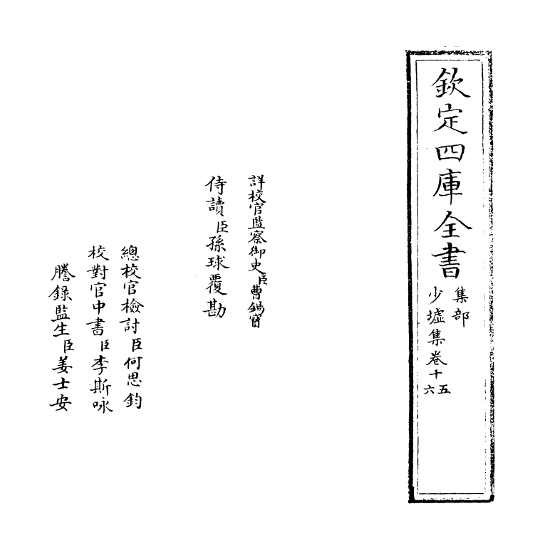 2129-少墟集卷十五 (明)冯从吾_第2页