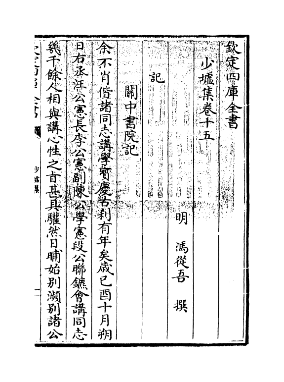 2129-少墟集卷十五 (明)冯从吾_第3页