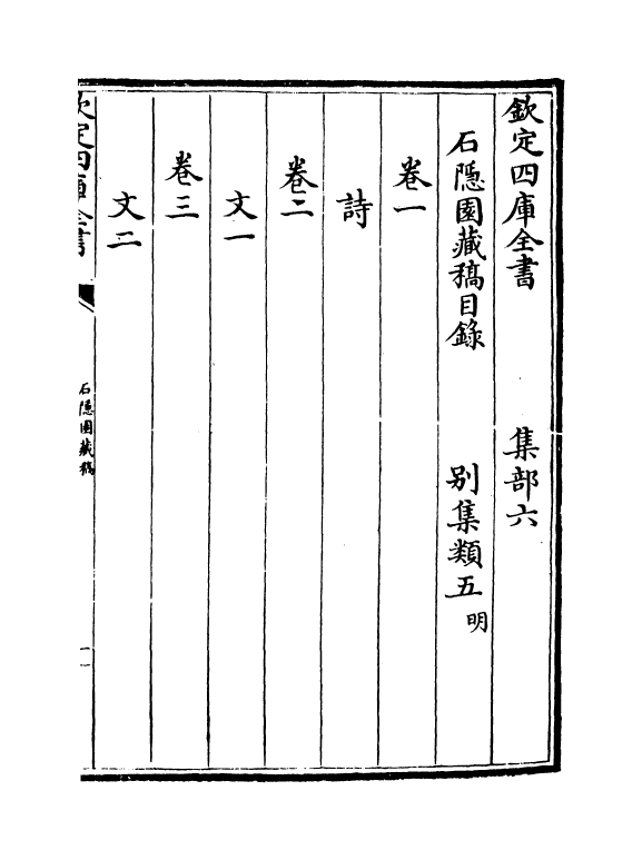 2134-石隐园藏稿卷一 (明)毕自严_第3页