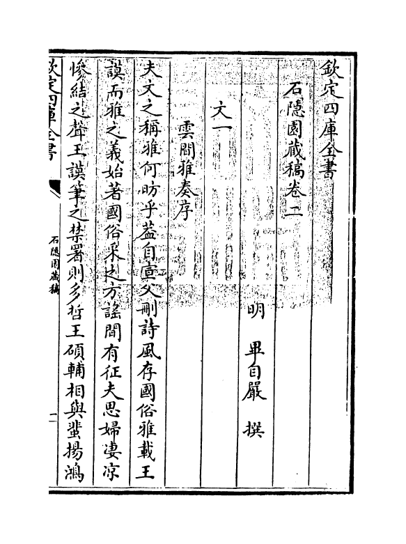 2138-石隐园藏稿卷二 (明)毕自严_第3页