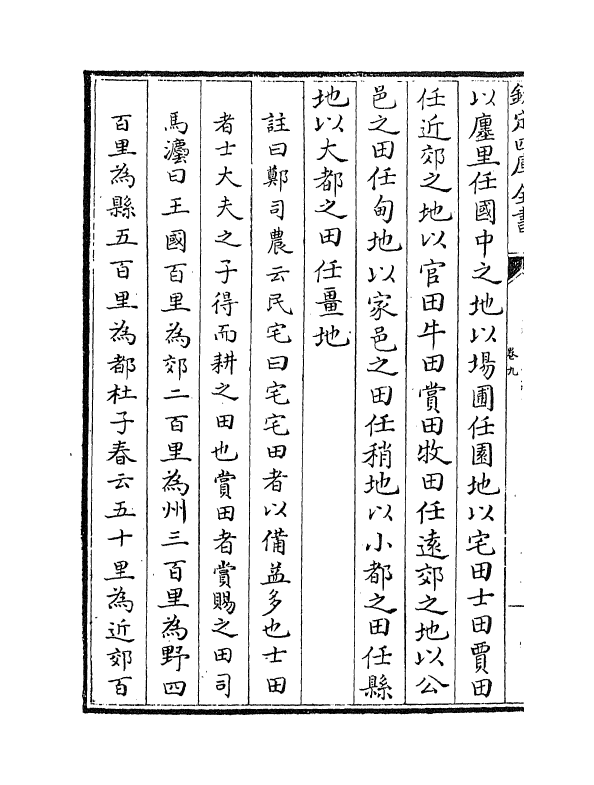 2146-周礼述注卷九~卷十 (清)李光坡_第3页
