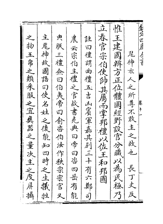 2150-周礼述注卷十一~卷十二 (清)李光坡_第3页