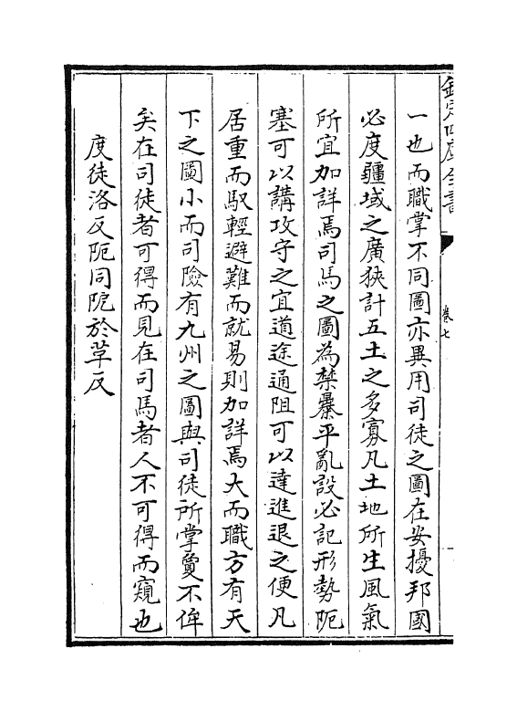 2156-周礼述注卷七~卷八 (清)李光坡_第3页