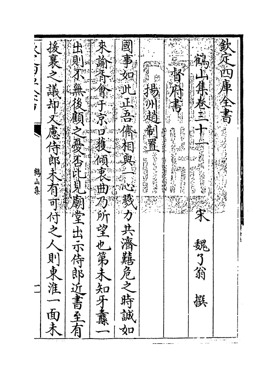 2186-鹤山集卷三十一~卷三十四 (宋)魏了翁_第3页