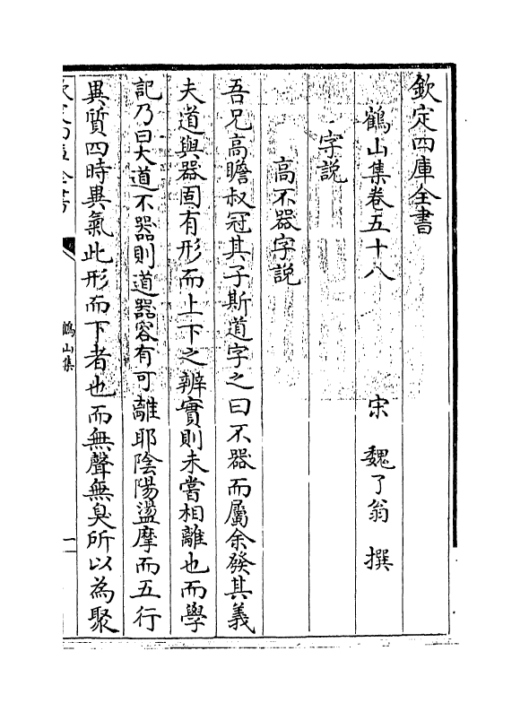 2187-鹤山集卷五十八~卷六十一 (宋)魏了翁_第3页