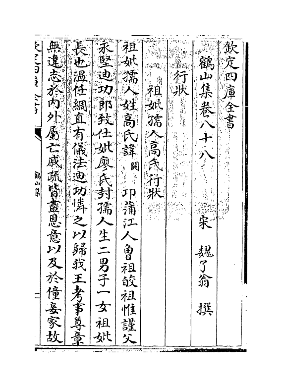 2192-鹤山集卷八十八~卷九十一 (宋)魏了翁_第3页