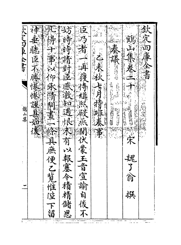 2205-鹤山集卷二十~卷二十三 (宋)魏了翁_第3页