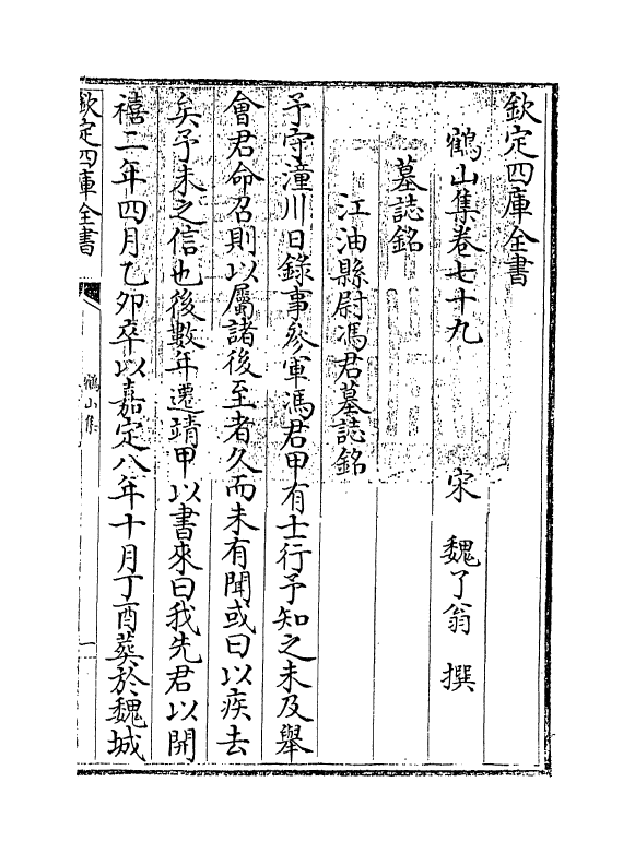 2211-鹤山集卷七十九~卷八十一 (宋)魏了翁_第3页