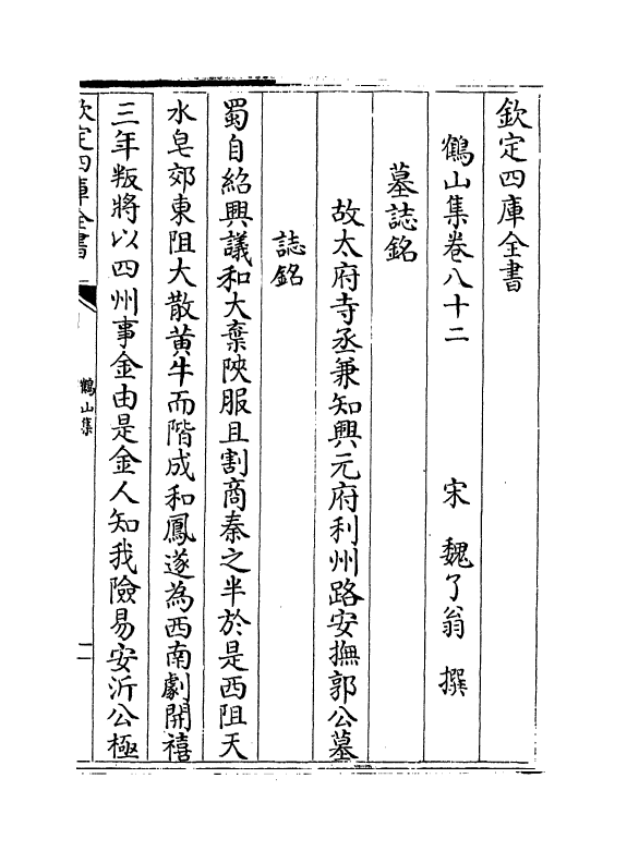 2215-鹤山集卷八十二~卷八十四 (宋)魏了翁_第2页