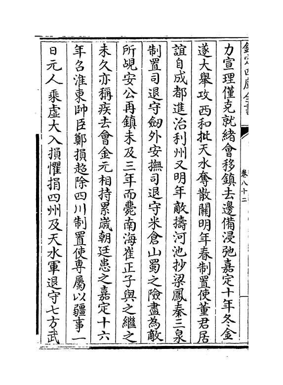 2215-鹤山集卷八十二~卷八十四 (宋)魏了翁_第3页