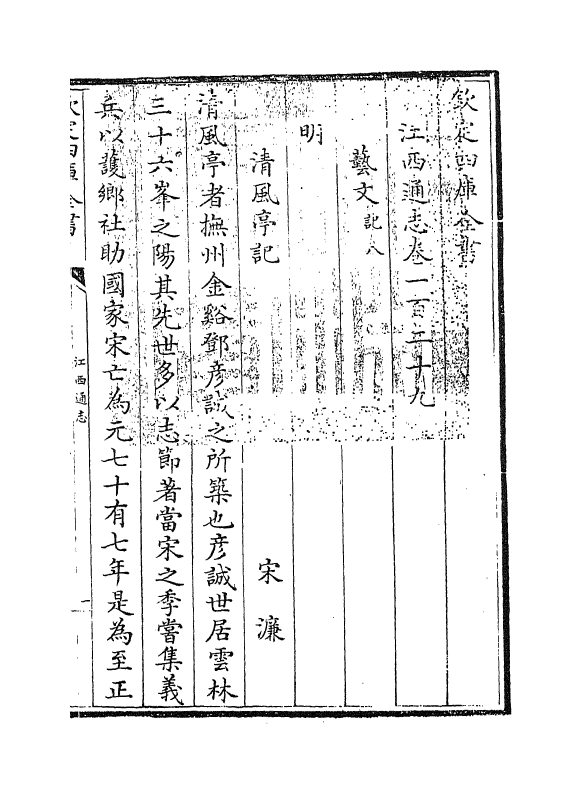 2228-江西通志卷一百二十九 (清)作者未详_第3页