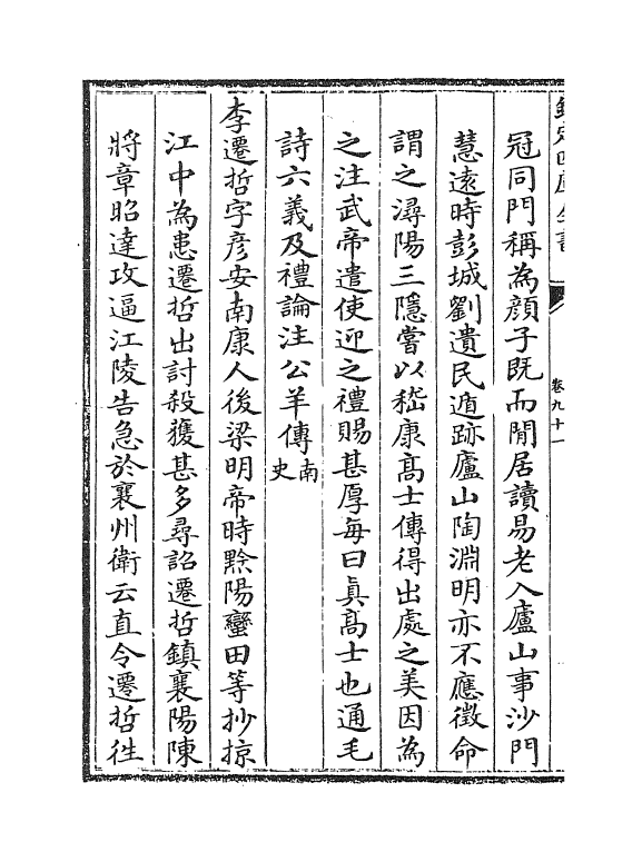 2235-江西通志卷九十一~卷九十二 (清)作者未详_第3页