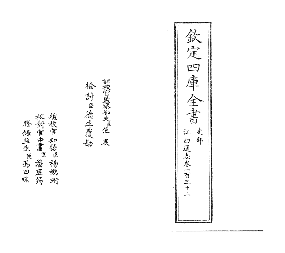 2240-江西通志卷一百三十二 (清)作者未详_第2页