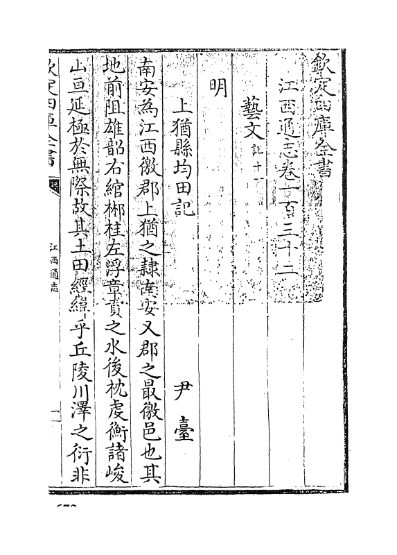 2240-江西通志卷一百三十二 (清)作者未详_第3页