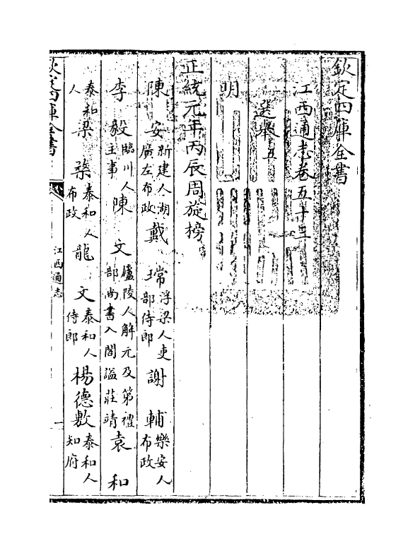 2246-江西通志卷五十三 (清)作者未详_第3页