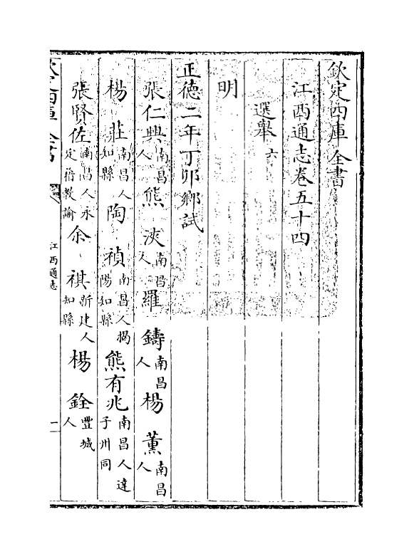 2250-江西通志卷五十四 (清)作者未详_第3页
