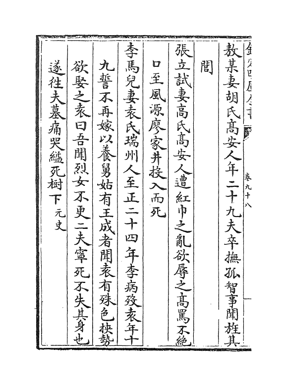 2251-江西通志卷九十八~卷九十九 (清)作者未详_第3页