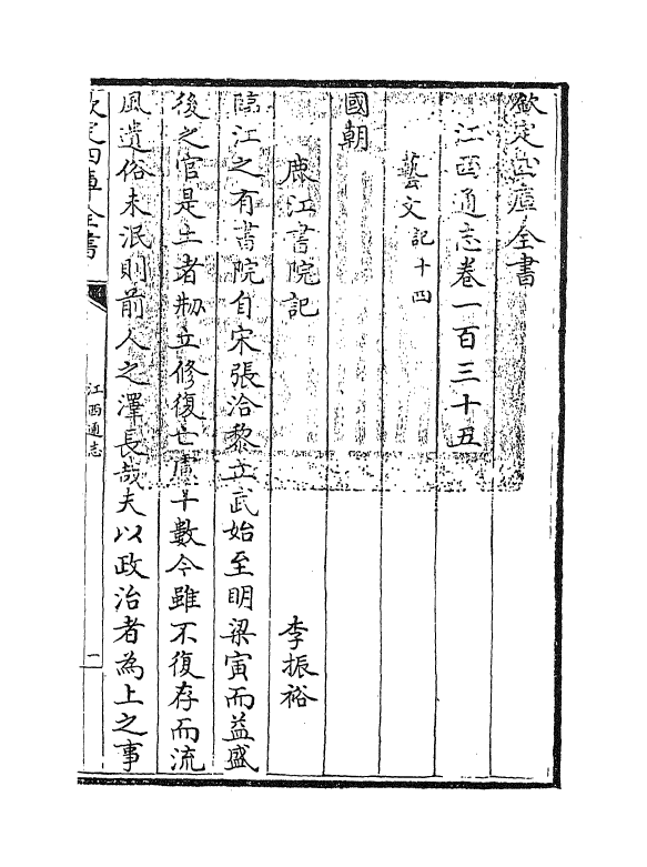 2252-江西通志卷一百三十五 (清)作者未详_第3页