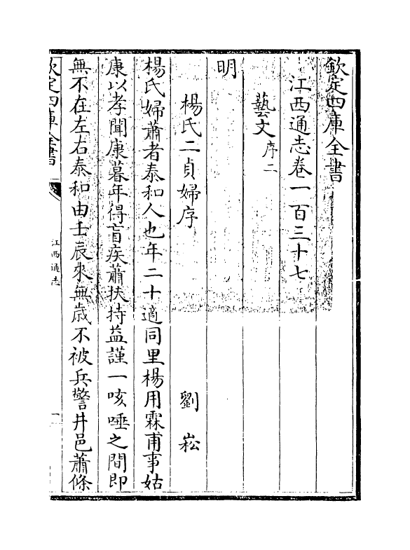 2260-江西通志卷一百三十七 (清)作者未详_第3页