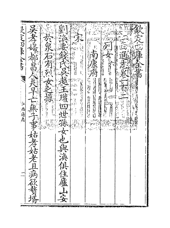 2263-江西通志卷一百二 (清)作者未详_第3页