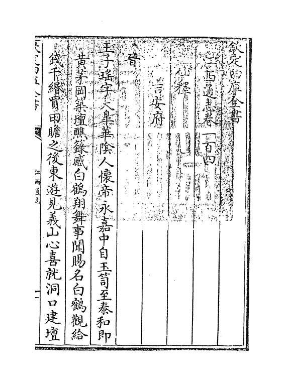 2271-江西通志卷一百四 (清)作者未详_第3页