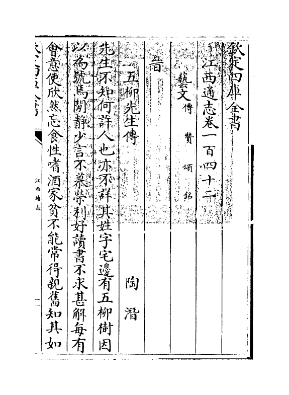 2276-江西通志卷一百四十二 (清)作者未详_第3页