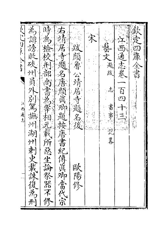 2280-江西通志卷一百四十三 (清)作者未详_第3页