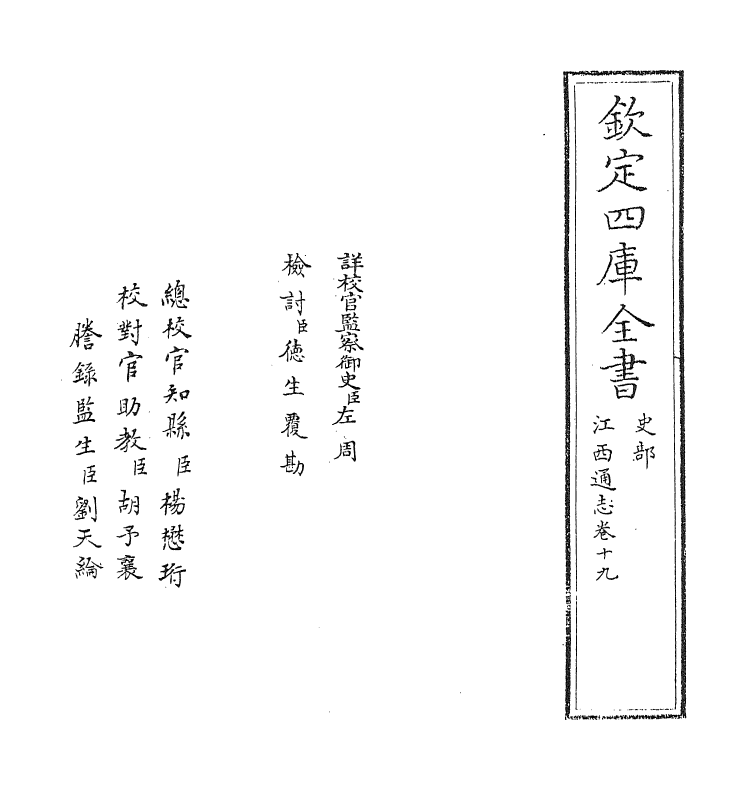 2281-江西通志卷十九 (清)作者未详_第2页