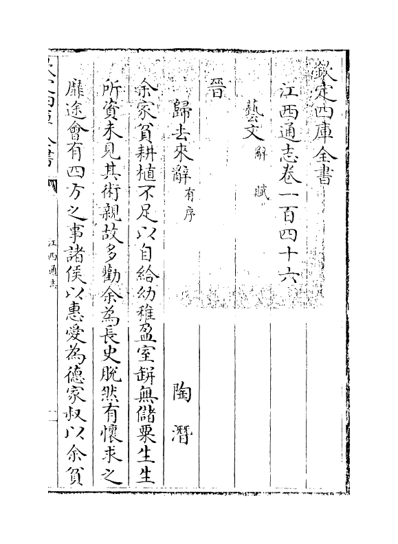 2288-江西通志卷一百四十六~卷一百四十七 (清)作者未详_第3页