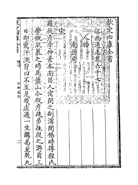 2294-江西通志卷六十七 (清)作者未详_第3页