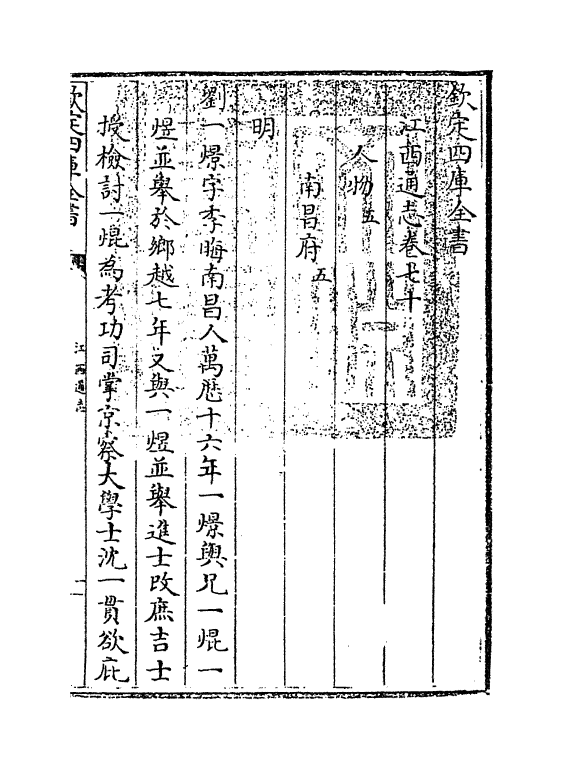 2306-江西通志卷七十 (清)作者未详_第3页