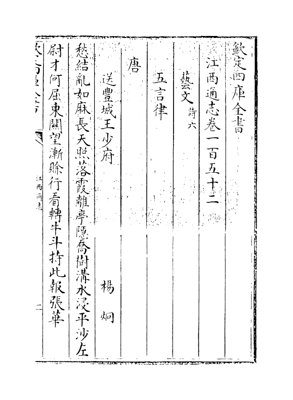 2308-江西通志卷一百五十二~卷一百五十三 (清)作者未详_第3页