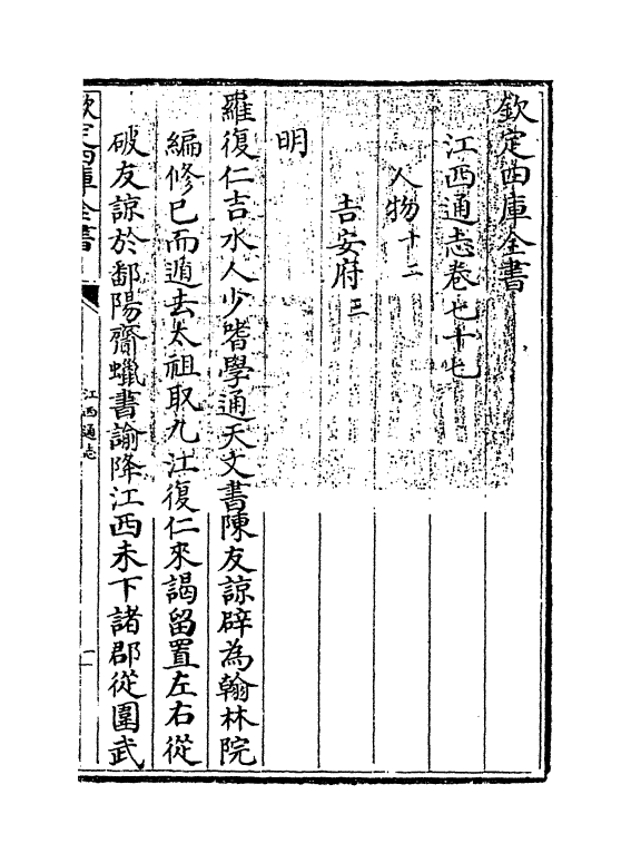2330-江西通志卷七十七 (清)作者未详_第3页