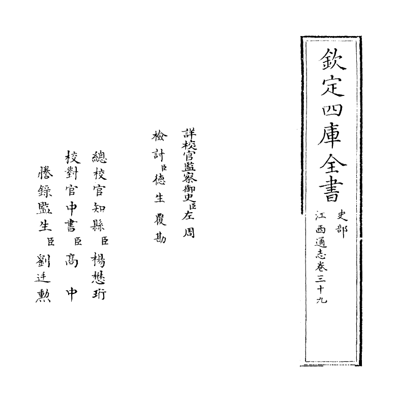 2333-江西通志卷三十九 (清)作者未详_第2页
