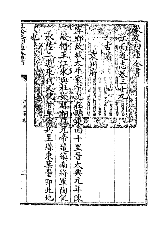 2333-江西通志卷三十九 (清)作者未详_第3页