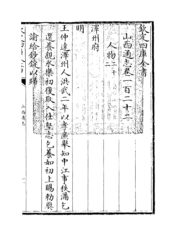 2373-山西通志卷一百二十二 (清)储大文_第3页