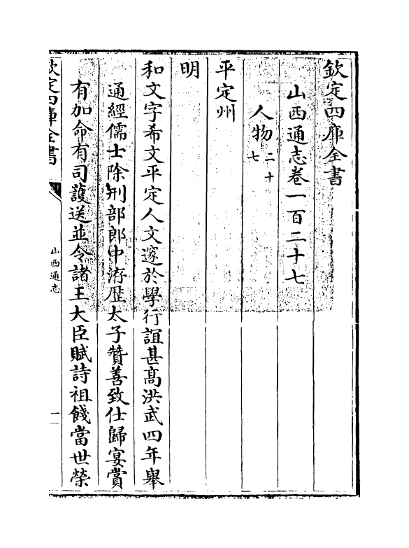 2393-山西通志卷一百二十七 (清)储大文_第3页