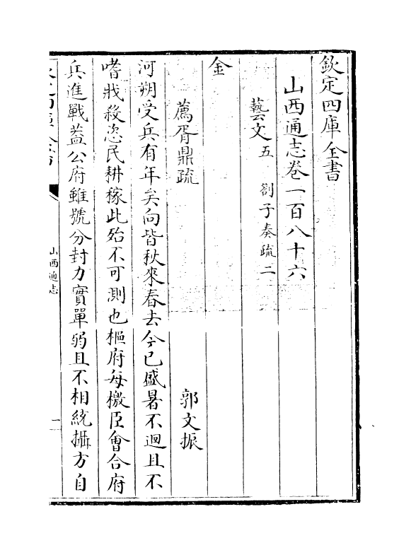 2394-山西通志卷一百八十六 (清)储大文_第3页
